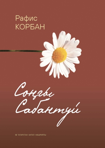 Соңгы сабантуй